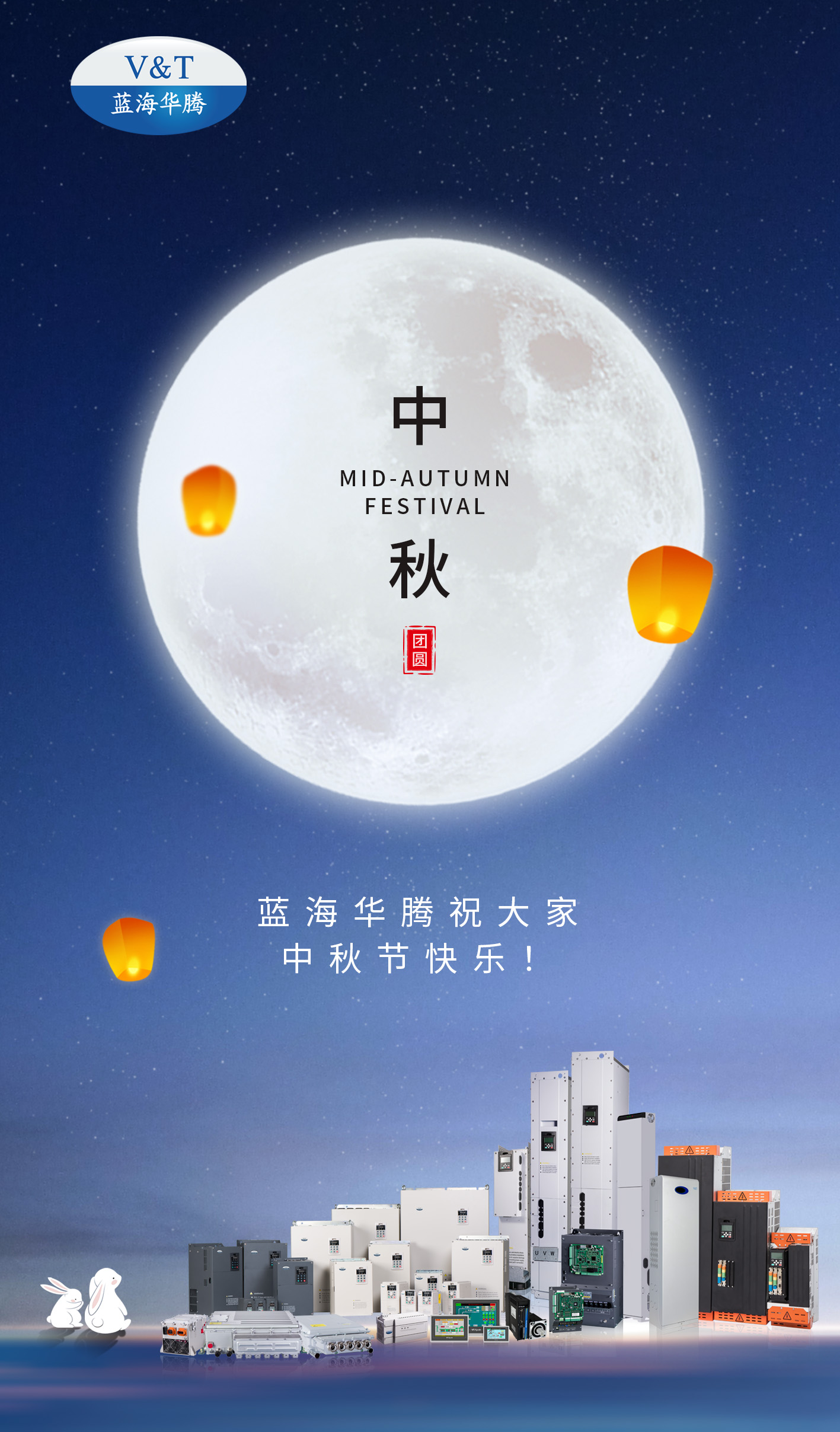 【中秋节】祝大家节日快乐！