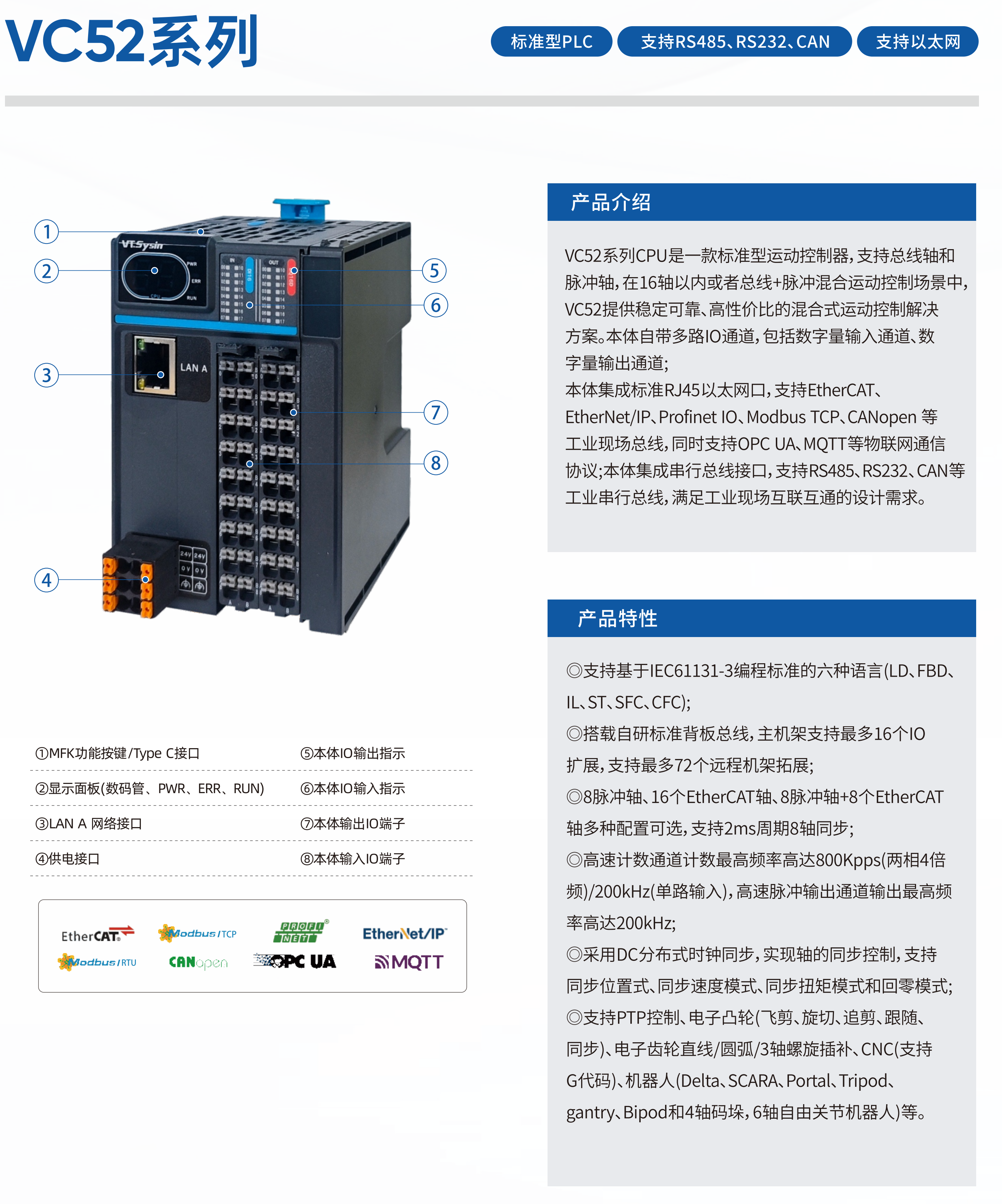 VC50系列可编程控制器