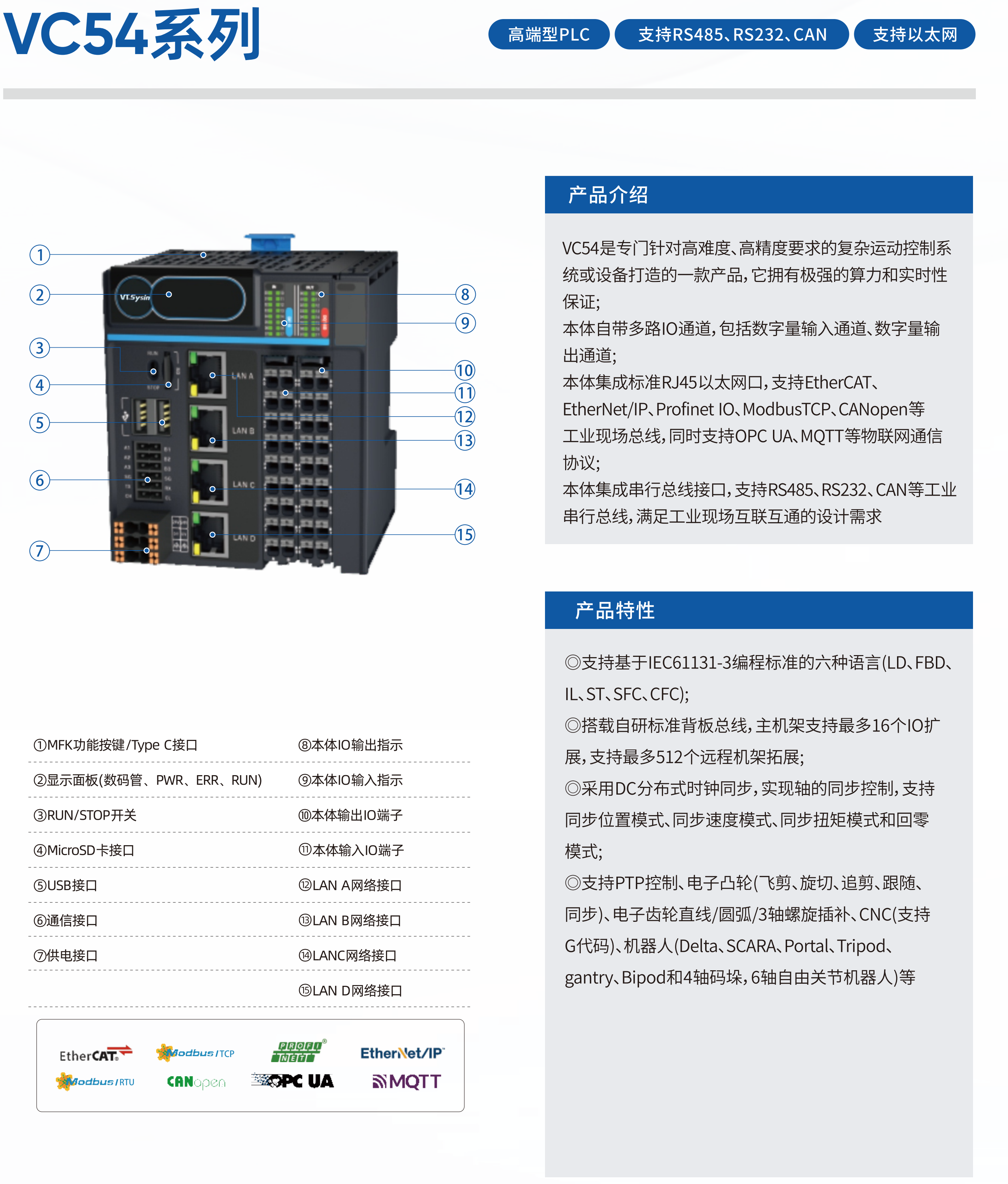 VC50系列可编程控制器